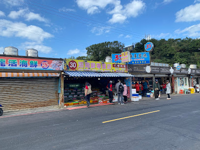 和平島觀光漁市