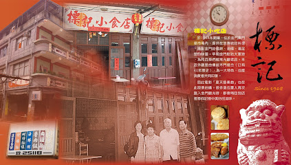 標記小吃店