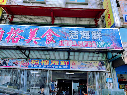柏榕美食活海鮮(萬里蟹、小卷米粉)