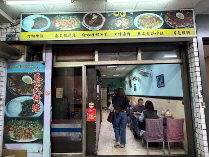 琳達泰式料理