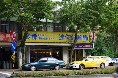 華文日式涮涮鍋 中央研究院店