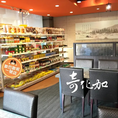 奇化加韓國料理