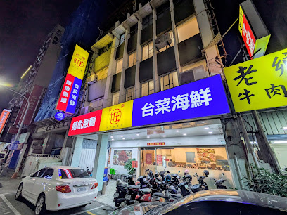 台南旺海鮮料理餐廳