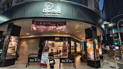 奧瑪烘焙-重愛店