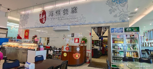 中港好家海鮮餐廳