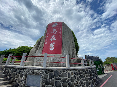 篤行十村