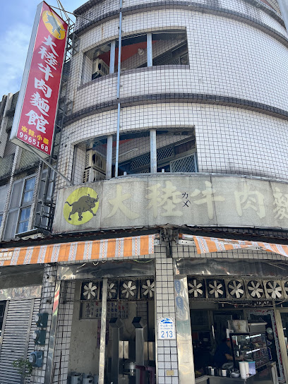 大稑牛肉麵