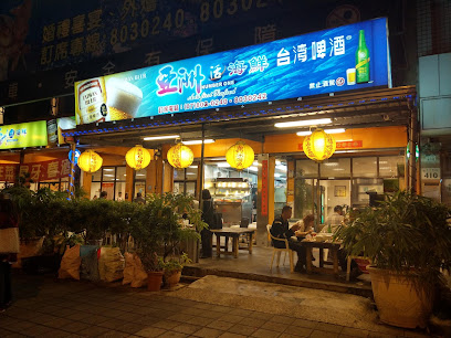 亞洲活海鮮