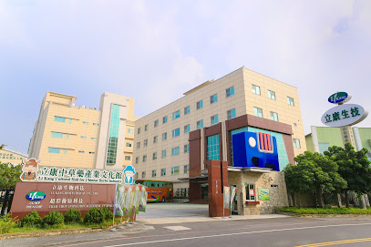 立康中草藥產業文化館