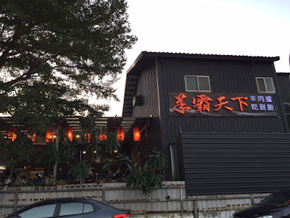 羊霸天下總店