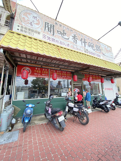 聞吔香什碗鍋