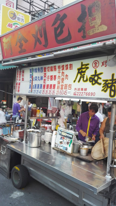 阿全割包担