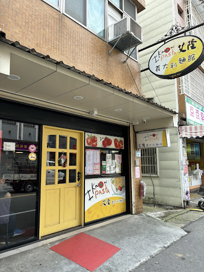 艾隆義大利麵(平鎮店)