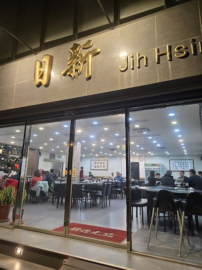 日新餐廳