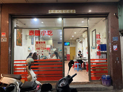 泰國小吃店