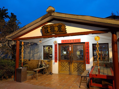 農稼莊古早味餐廳