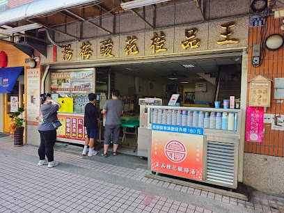 王品桂花酸梅湯