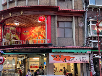 秋香ㄟ店