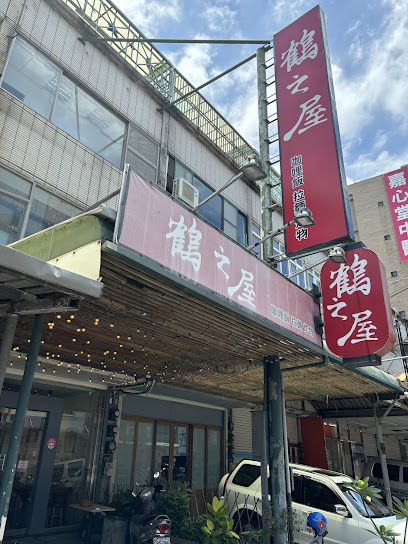 鶴之屋拉麵咖喱飯