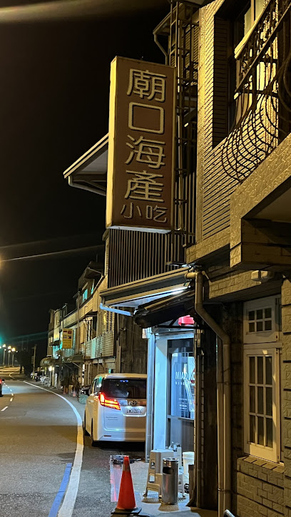 廟口海產小吃｜宜蘭美食｜頭城美食｜大溪漁港現撈活海鮮｜無敵海景｜寵物友善｜包車旅遊美食首選｜賞鯨必吃美食餐廳｜團菜辦桌首選｜登山客必吃｜招牌螃蟹粥｜