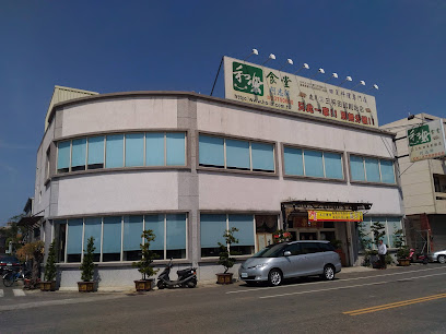 和樂食堂