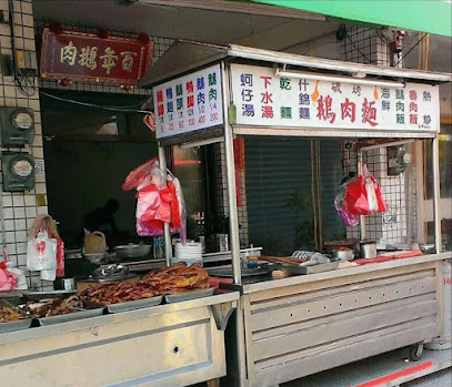 福記煙燻鵝肉