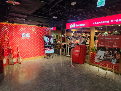 瓦城泰式料理 - 台中新時代