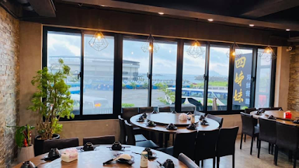 四姊妹海鮮餐廳