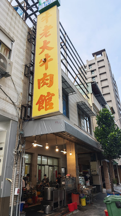 牛老大