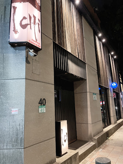 ICHI Japanese Cuisine & Bar (ICHI居酒屋)