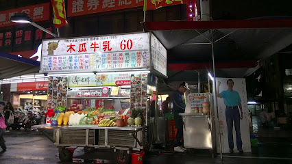 鄭老牌木瓜牛奶