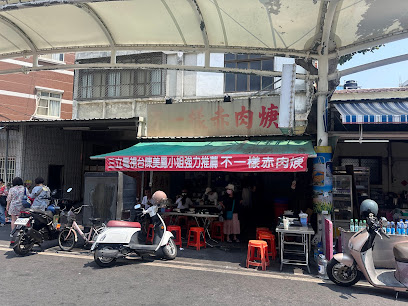 不一樣赤肉羹-廟前店
