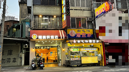 維多利南屯路灣豆冰