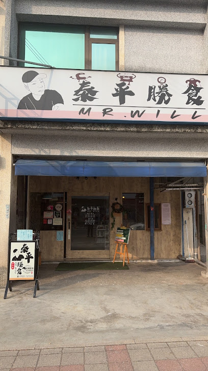 泰平勝食X老牌粄條