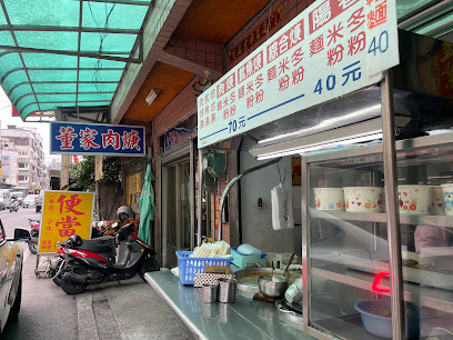 董家肉羹