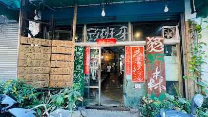 狂野森林西班牙冰沙