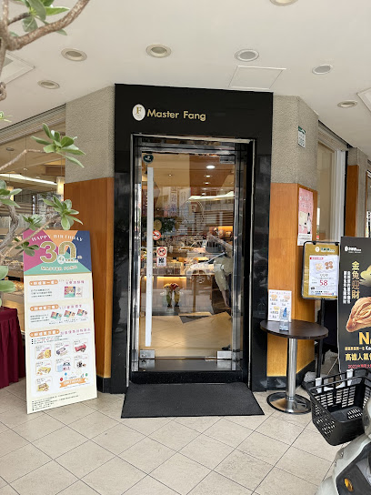 方師傅點心坊 （高雄自由店）