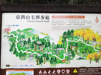 台灣山毛櫸國家步道