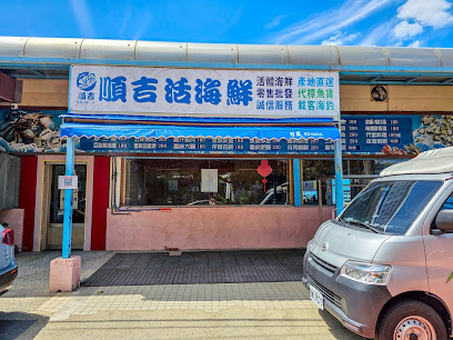 順吉海鮮快炒