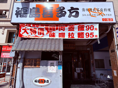 福島喜多方