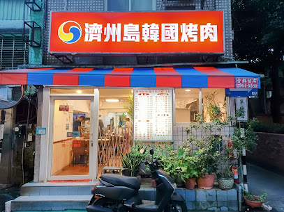 濟州島韓國烤肉店