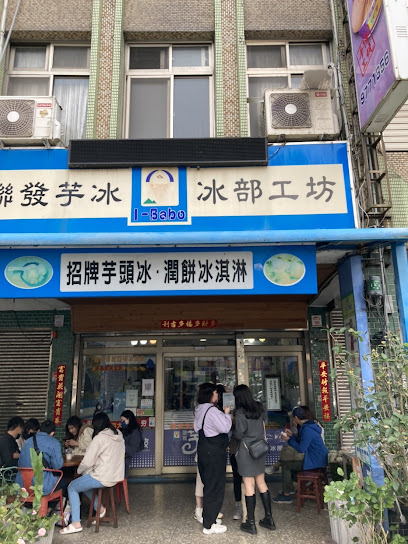 聯發冰工坊