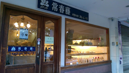 常春藤咖啡．點心坊
