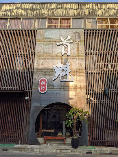普吉島_首魁南洋風味鍋物