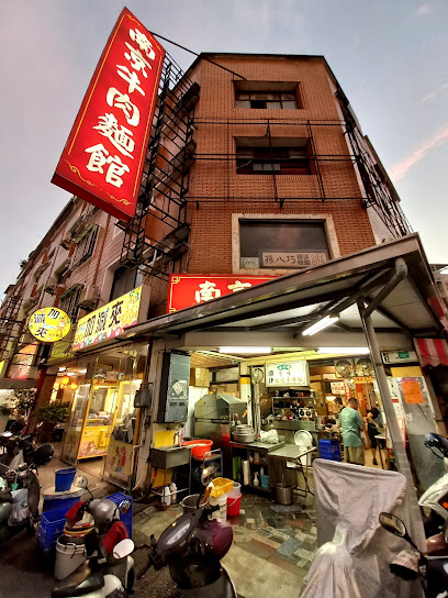 南京牛肉麵館