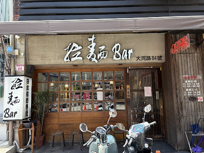 拉麵吧