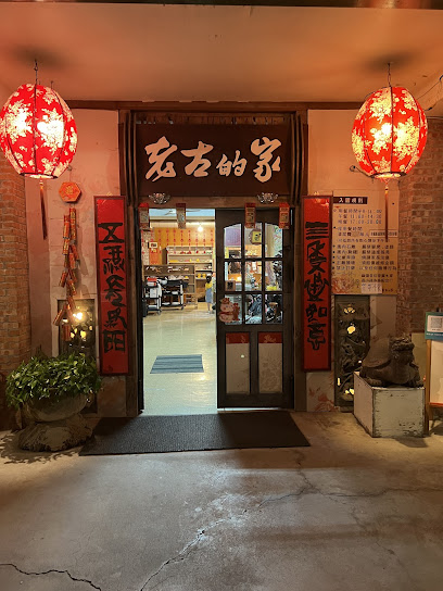 老古的家｜花園景觀餐廳|Garden view restaurant