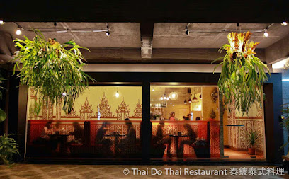 泰鍍泰式料理 Thai Do Thai Restaurant