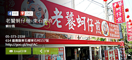 老饕蚵仔煎
