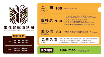 蝴蝶小鎮生態休閒園區-木生昆蟲博物館